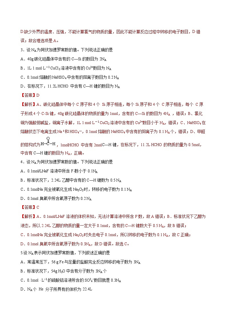 第21题 阿伏加德罗常数——2023年7月浙江省普通高中学业水平考试专项复习学案（解析版）第3页