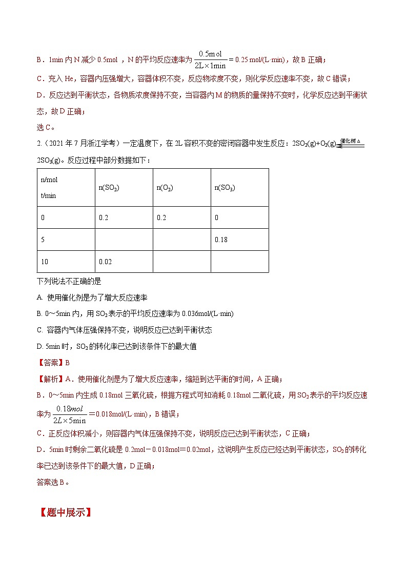 第22题 化学反应速率——2023年7月浙江省普通高中学业水平考试专项复习学案（解析版）第2页