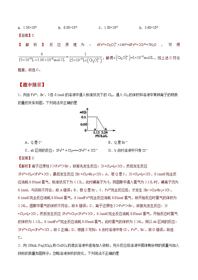 第24题 氧化还原计算——2023年7月浙江省普通高中学业水平考试专项复习学案（解析版）第2页