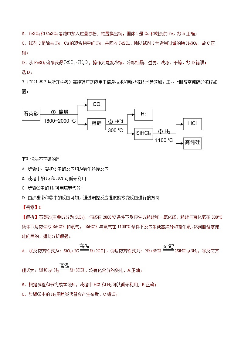 第23题 物质的相互转化综合——2023年7月浙江省普通高中学业水平考试专项复习学案（解析版）第2页