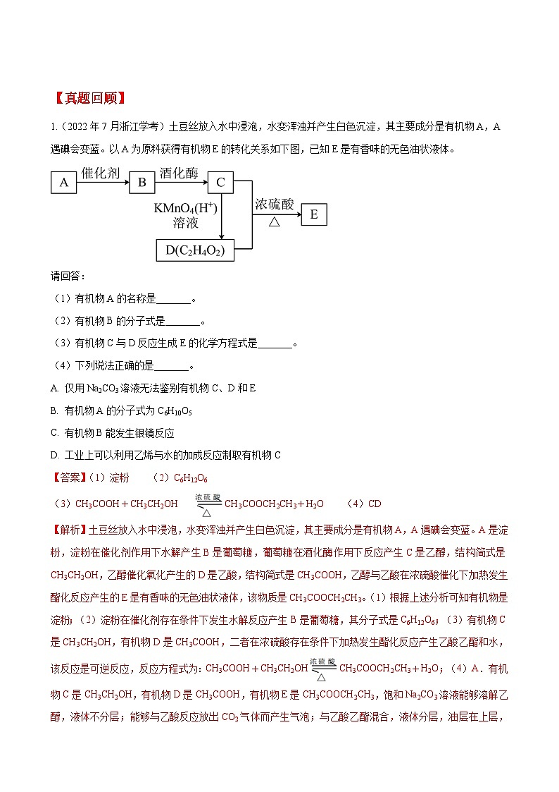 第27题 有机推断——2023年7月浙江省普通高中学业水平考试专项复习学案（解析版）第2页