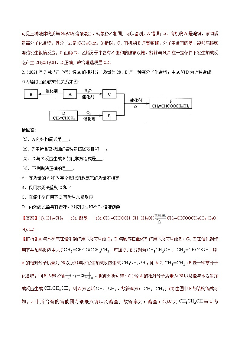 第27题 有机推断——2023年7月浙江省普通高中学业水平考试专项复习学案（解析版）第3页