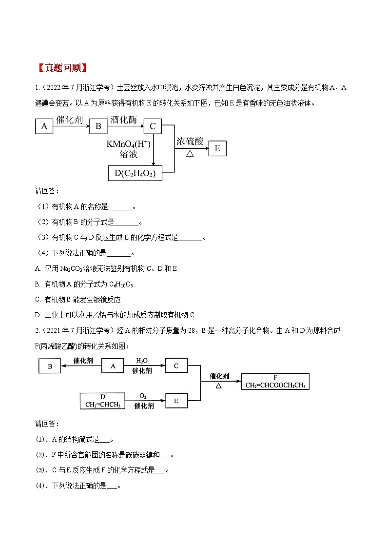 第27题 有机推断——2023年7月浙江省普通高中学业水平考试专项复习学案（原卷版）第2页