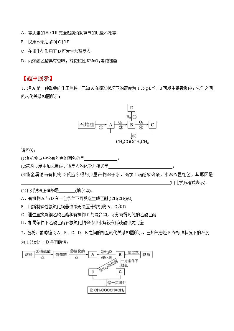 第27题 有机推断——2023年7月浙江省普通高中学业水平考试专项复习学案（原卷版）第3页