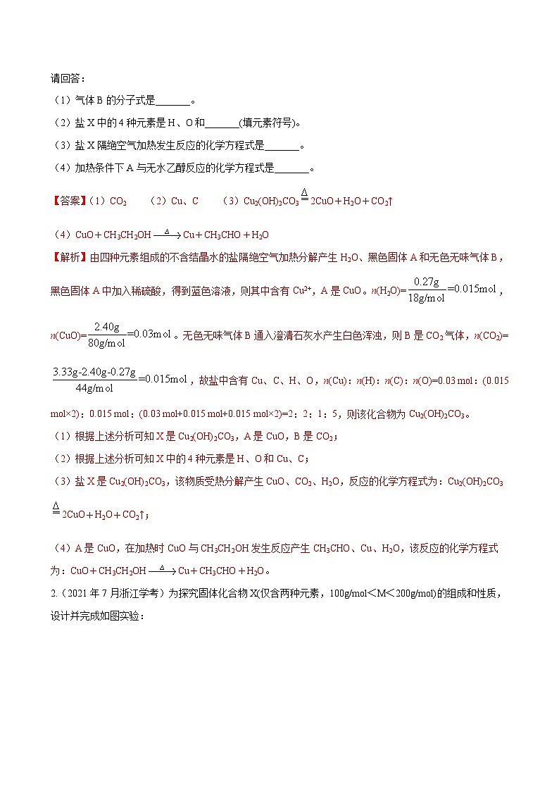 第28题 无机推断题——2023年7月浙江省普通高中学业水平考试专项复习学案（解析版）第2页