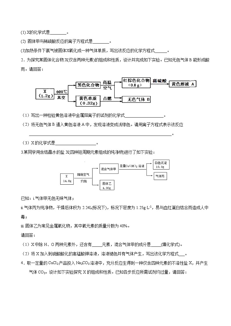 第28题 无机推断题——2023年7月浙江省普通高中学业水平考试专项复习学案（原卷版）第3页