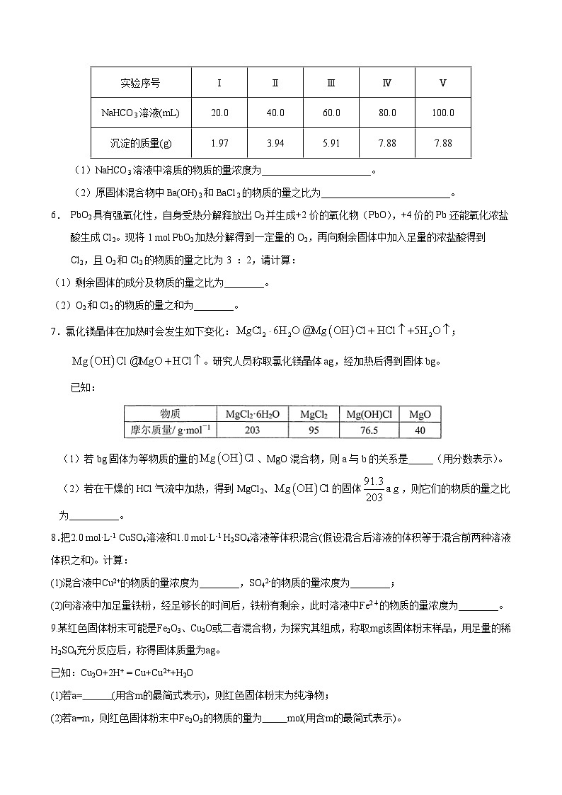 第30题 化学计算题——2023年7月浙江省普通高中学业水平考试专项复习学案（原卷版）第3页
