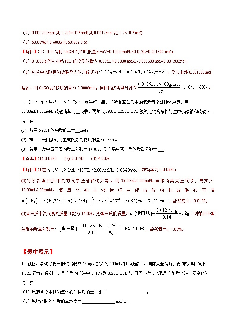 第30题 化学计算题——2023年7月浙江省普通高中学业水平考试专项复习学案（解析版）第2页