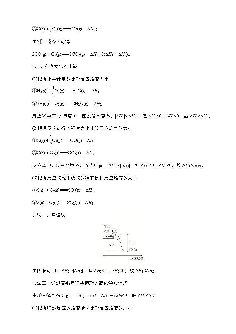 2024年高考化学一轮总复习 第5单元  第2讲　盖斯定律及其应用 学案（含高考真题和课后作业）（教师版 ）第3页