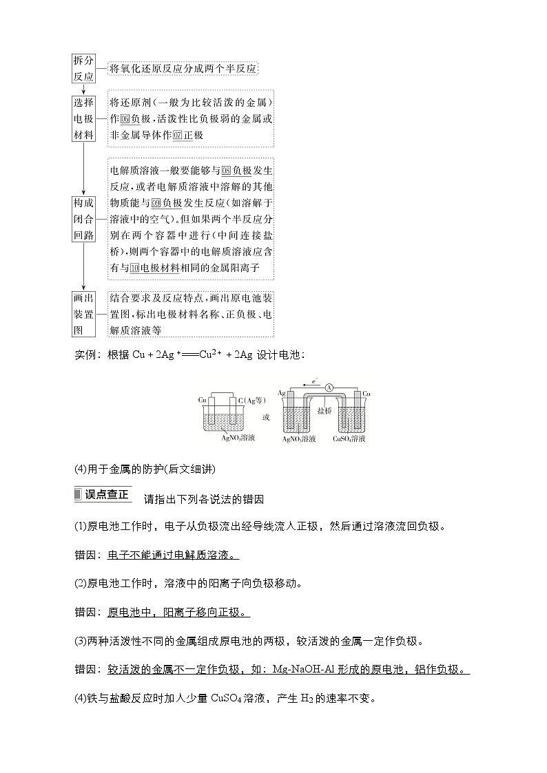 2024年高考化学一轮总复习 第四单元   第8单元  第1讲　原电池　化学电源 学案（含高考真题和课后作业）（教师版 ）第3页