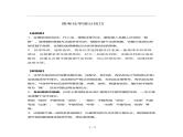 全国高考【化学科目】提分技巧精品