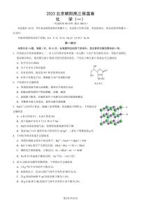 2023北京朝阳高三三模化学试题及答案