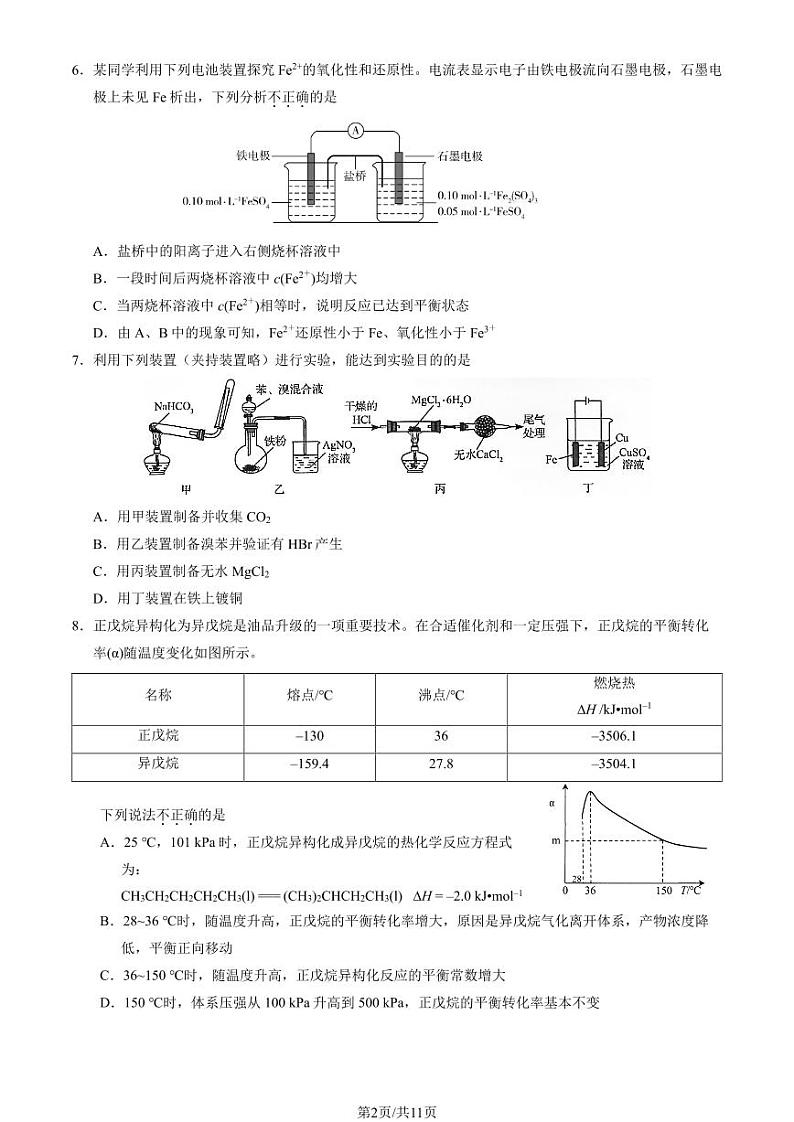2023北京朝阳高三三模化学试题及答案02