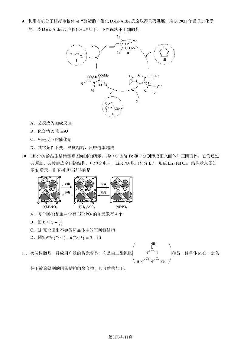 2023北京朝阳高三三模化学试题及答案03