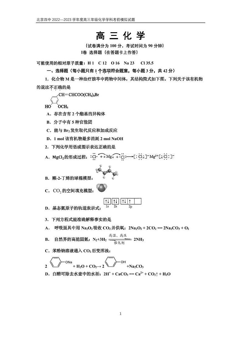 2023北京四中高三三模化学试题及答案01