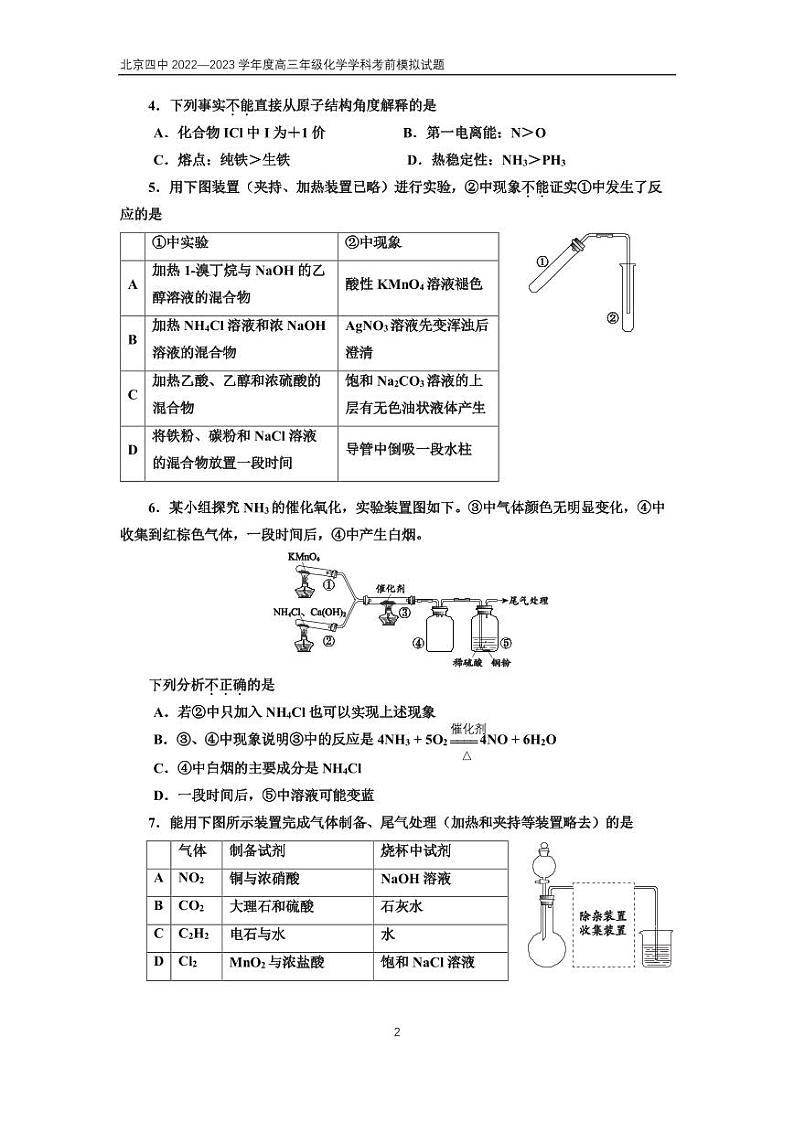 2023北京四中高三三模化学试题及答案02