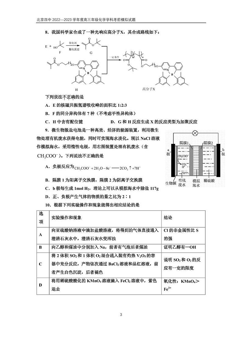 2023北京四中高三三模化学试题及答案03