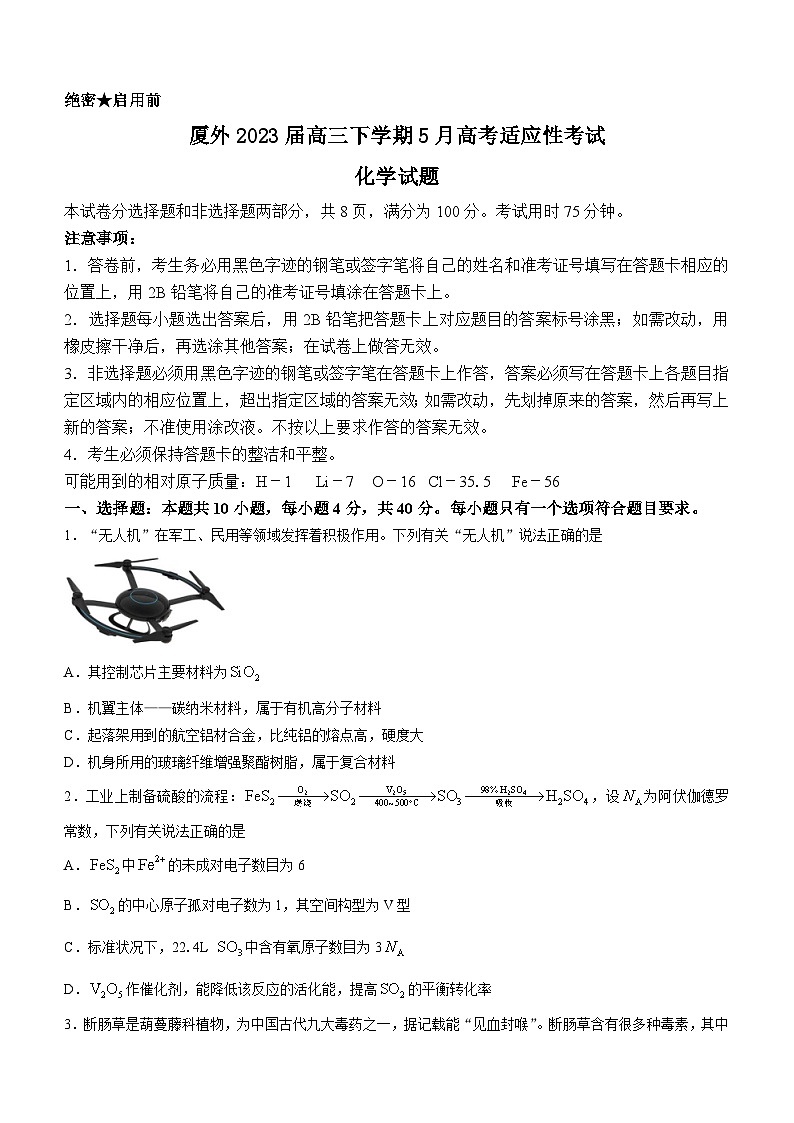 福建省厦门市厦外2023届高三下学期5月高考适应性考试化学试题第1页
