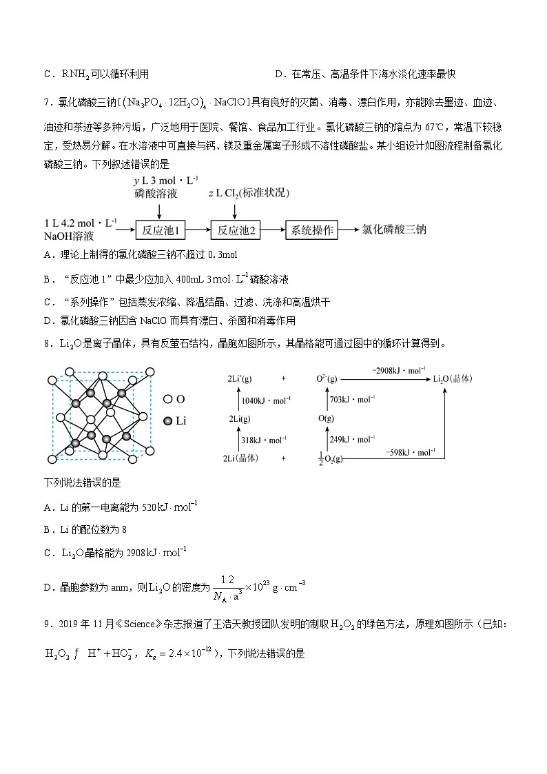 福建省厦门市厦外2023届高三下学期5月高考适应性考试化学试题第3页