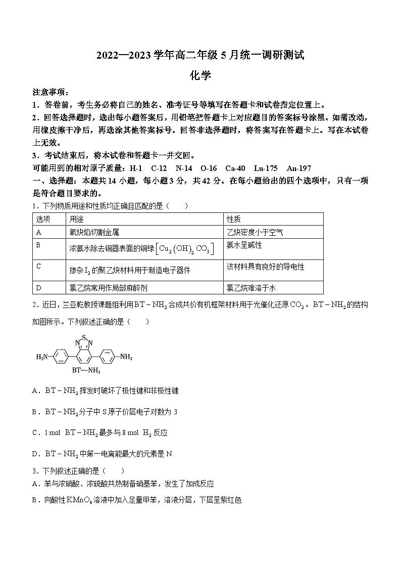江西省南昌市部分学校2022-2023学年高二下学期5月月考化学试题及答案01
