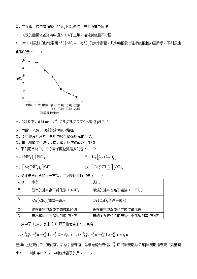 江西省南昌市部分学校2022-2023学年高二下学期5月月考化学试题及答案02