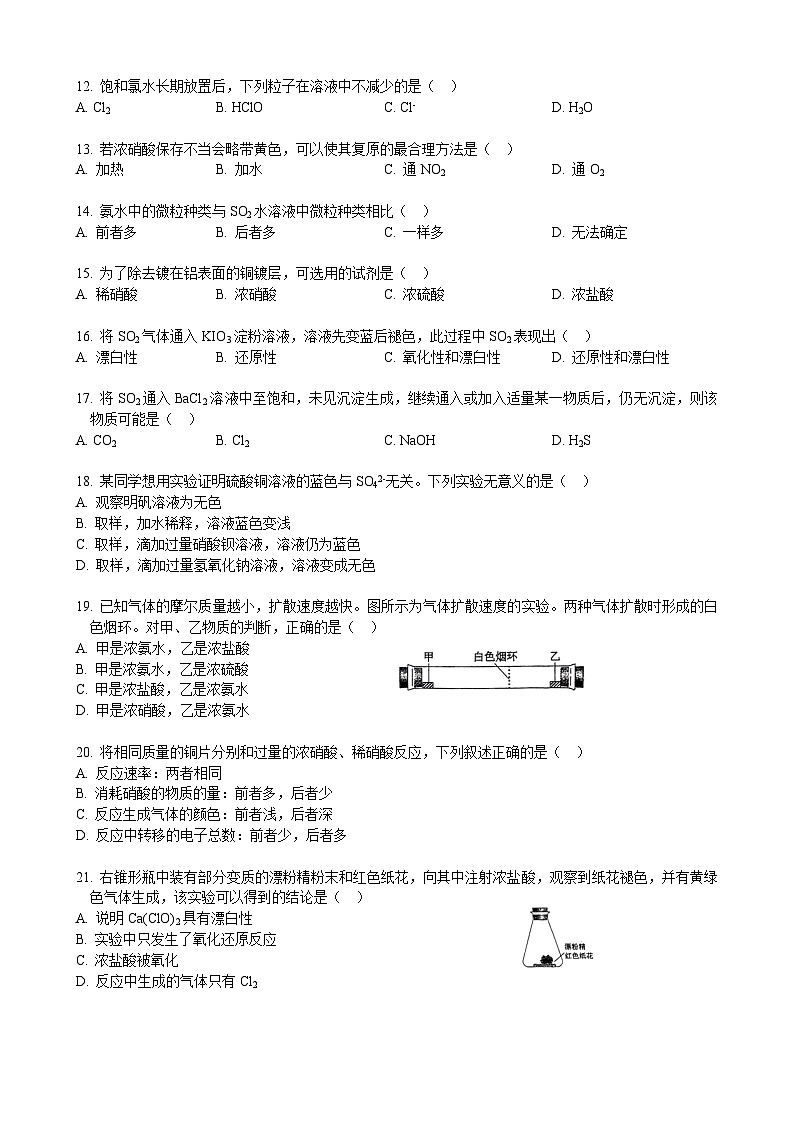 上海市进才中学2022-2023学年高一下学期5月月考化学试卷及答案02