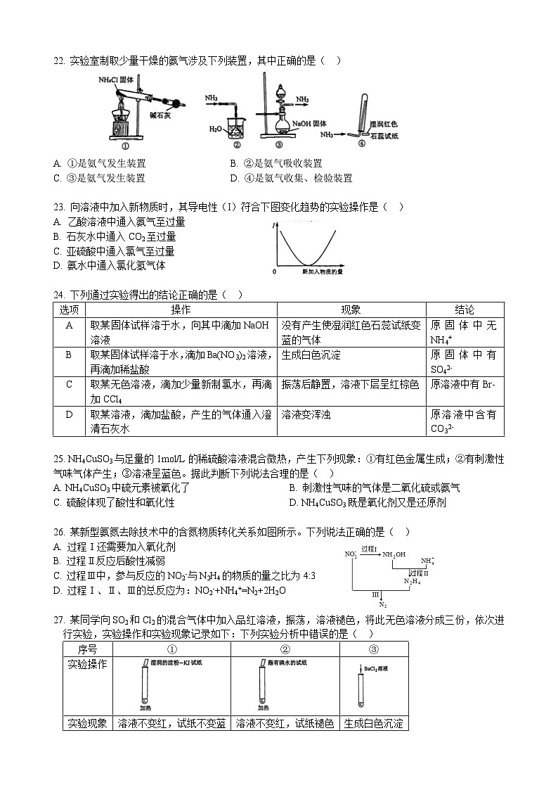 上海市进才中学2022-2023学年高一下学期5月月考化学试卷及答案03