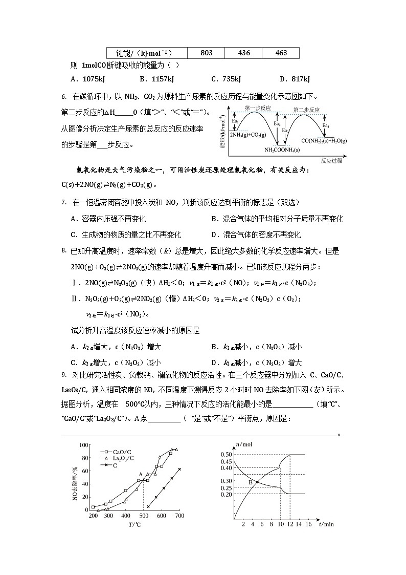 上海市曹杨第二中学2022-2023学年高二下学期5月月考化学试卷及答案第2页