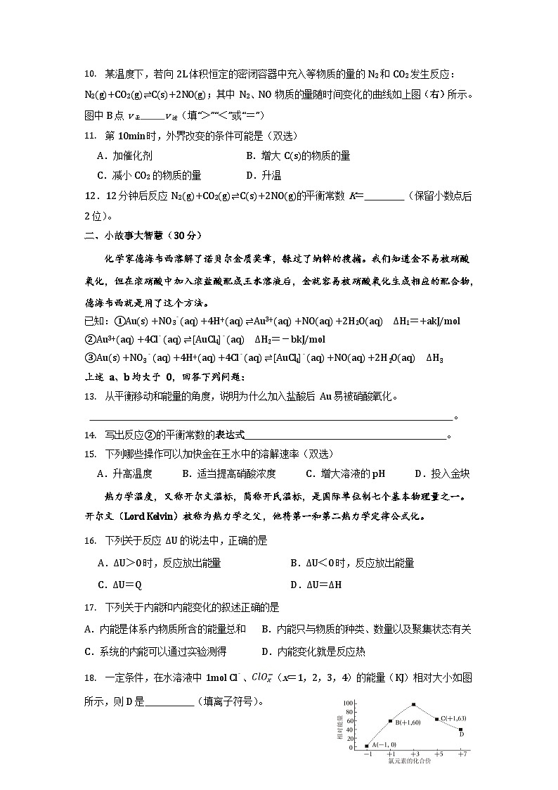 上海市曹杨第二中学2022-2023学年高二下学期5月月考化学试卷及答案第3页