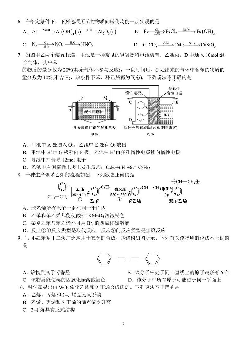 江苏省镇江中学2022-2023学年高一下学期5月检测化学试题第2页