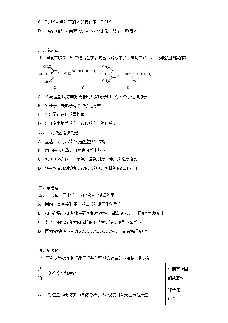 海南省昌江县部分学校2023届高三联合质检二模化学试题（含解析）第3页