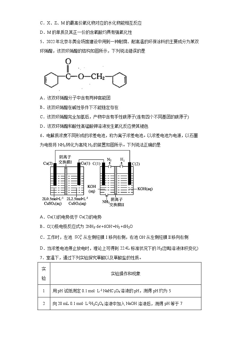 青海省玉树州2023届高三下学期第三次联考理综化学试题（含解析）第2页