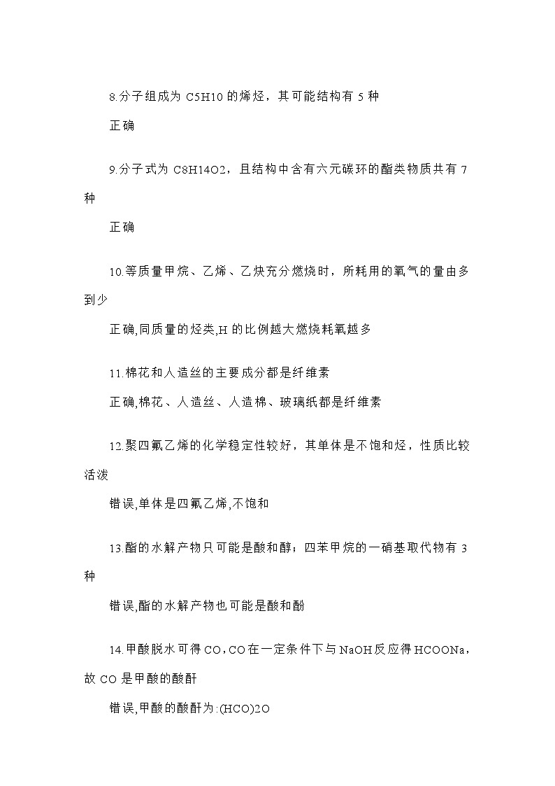 高中有机化学基础易错知识点归纳第2页