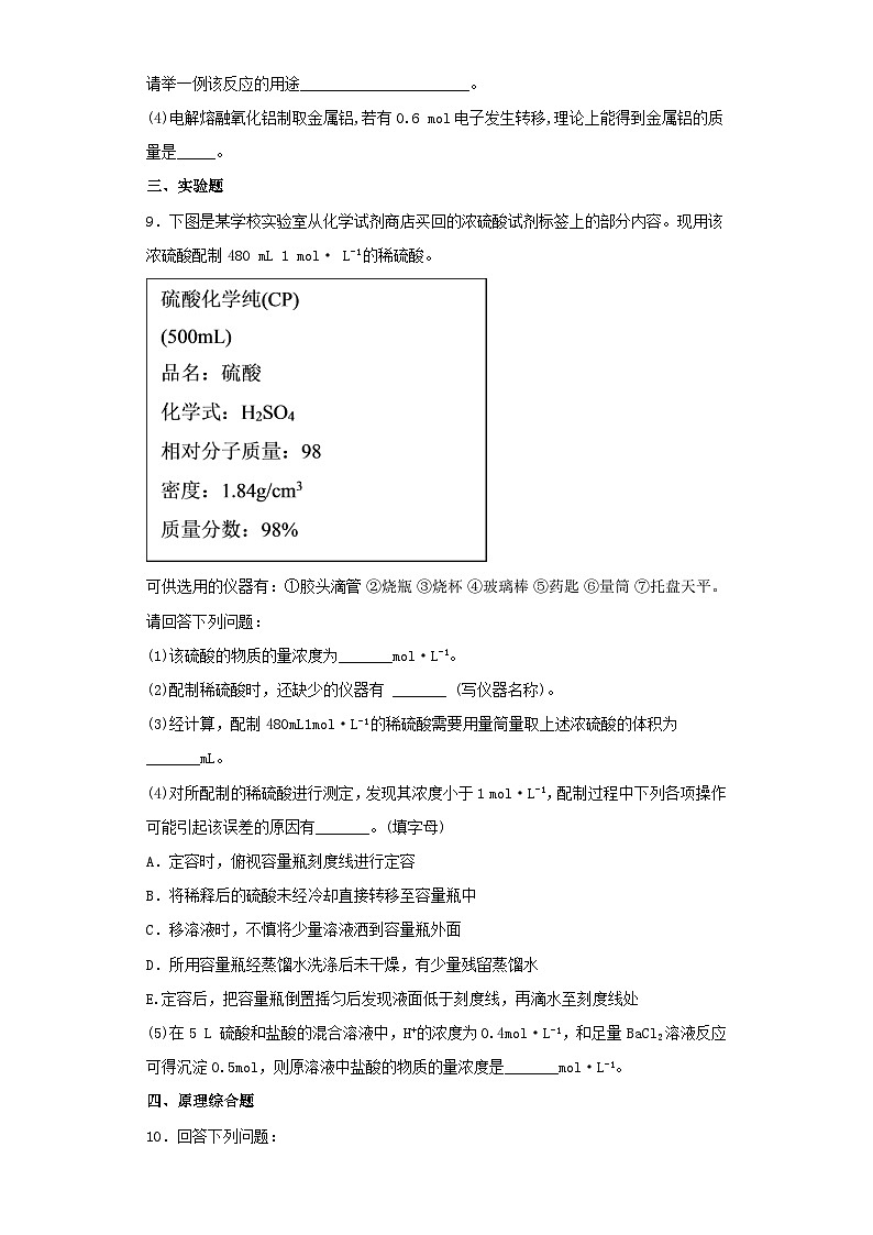 吉林省2022-2023学年高三第一次模拟考试理科综合化学试卷（含解析）03