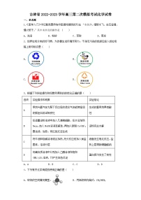 吉林省2022-2023学年高三第二次模拟考试化学试卷（含解析）