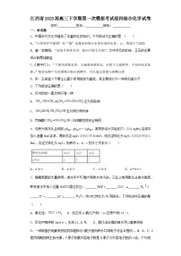 江西省2023届高三下学期第一次模拟考试理科综合化学试卷（含解析）