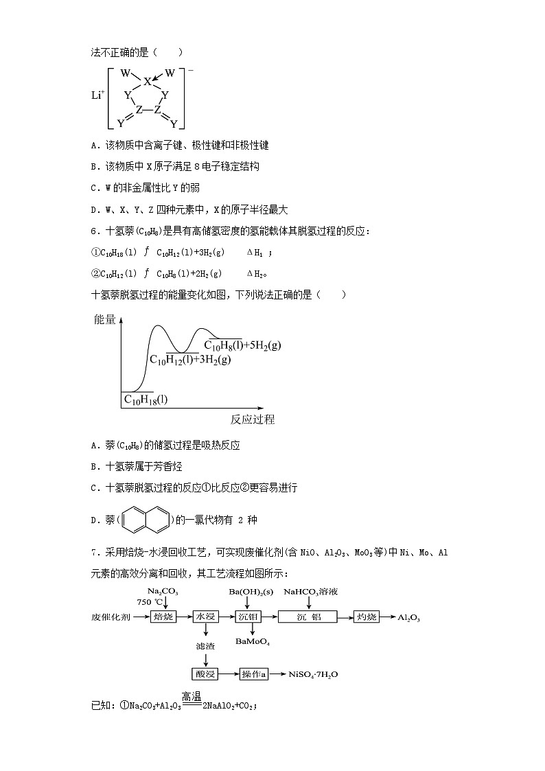 江西省2023届高三下学期第一次模拟考试理科综合化学试卷（含解析）第2页