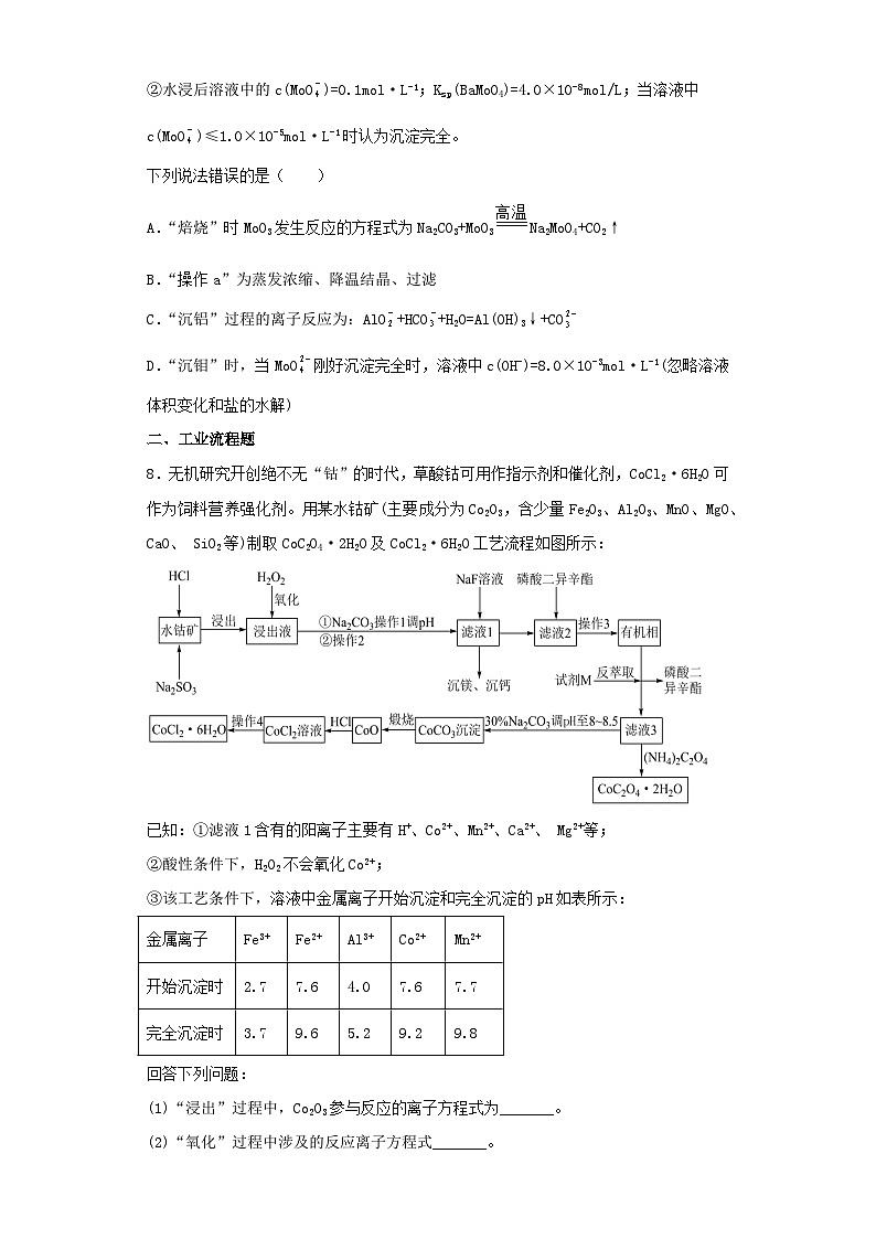江西省2023届高三下学期第一次模拟考试理科综合化学试卷（含解析）第3页