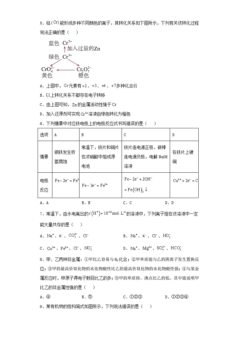 辽宁省2023届高三下学期第一次模拟考试化学试卷（含解析）02