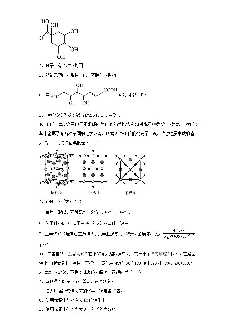 辽宁省2023届高三下学期第一次模拟考试化学试卷（含解析）03
