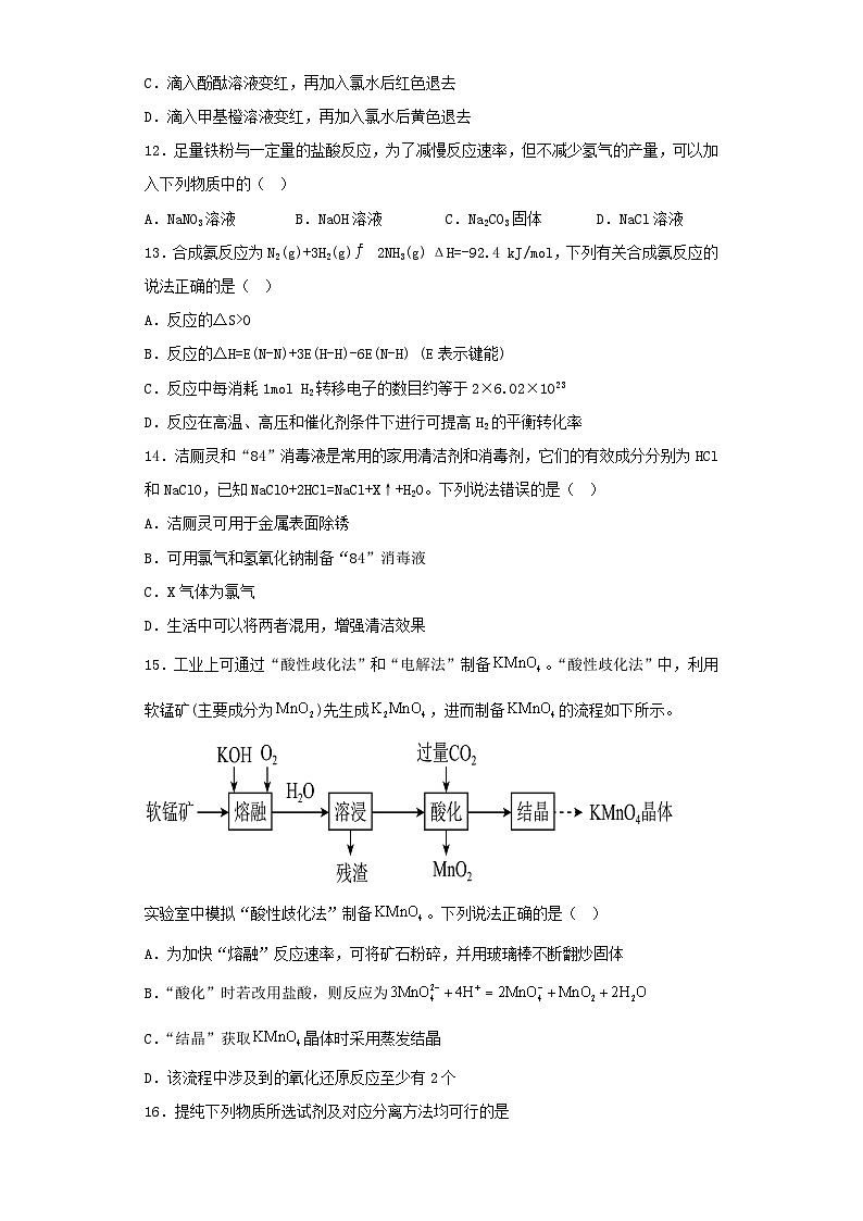 上海市2022-2023学年高三下学期第三次模拟考试化学试卷（含解析）03