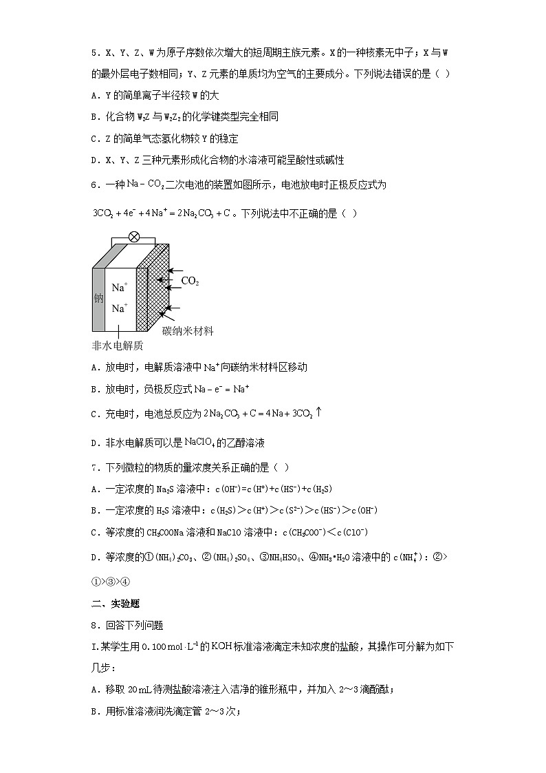 四川省2023届高三下学期第三次模拟考试理综化学试卷（含解析）02