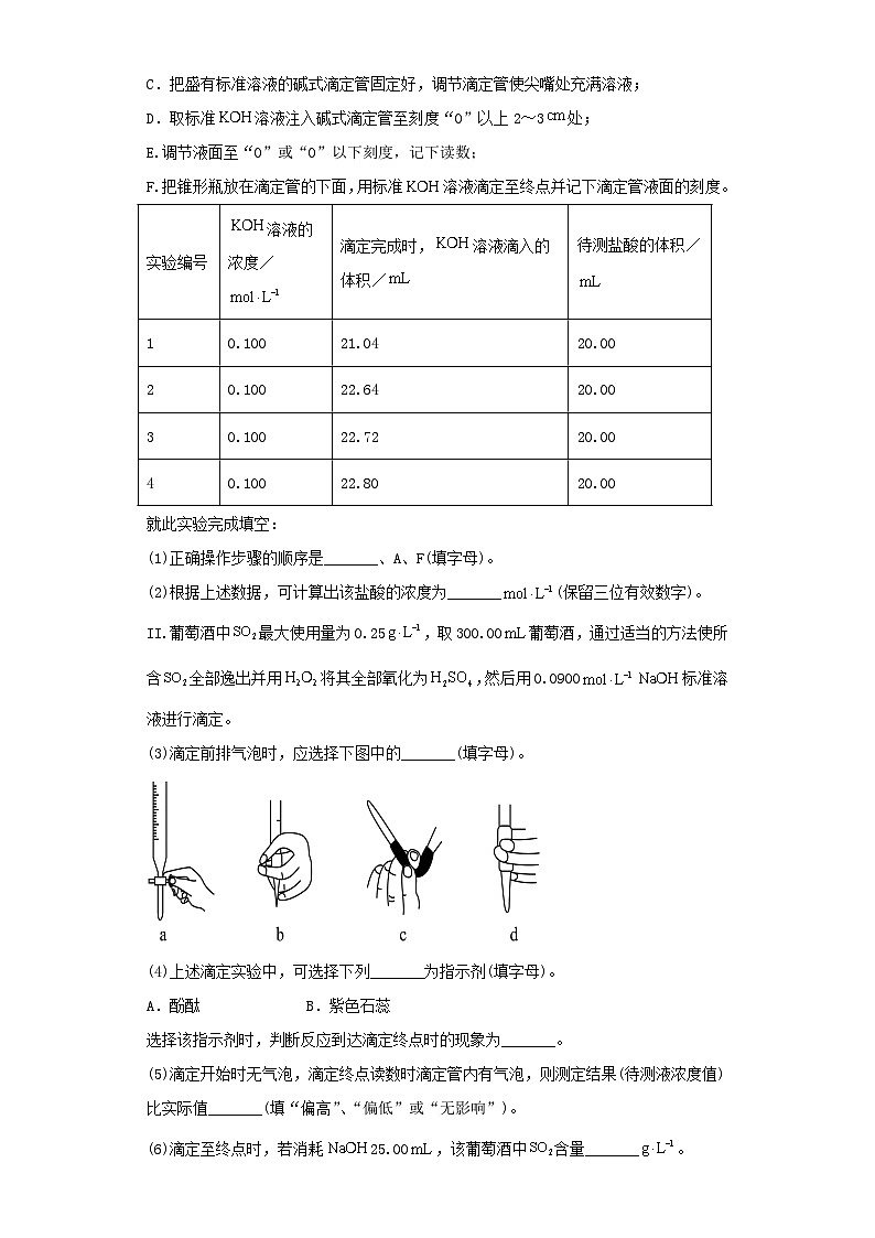 四川省2023届高三下学期第三次模拟考试理综化学试卷（含解析）03