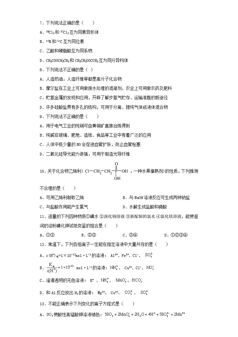 浙江省2022-2023学年高三第三次模拟考试化学试卷（含解析）第2页