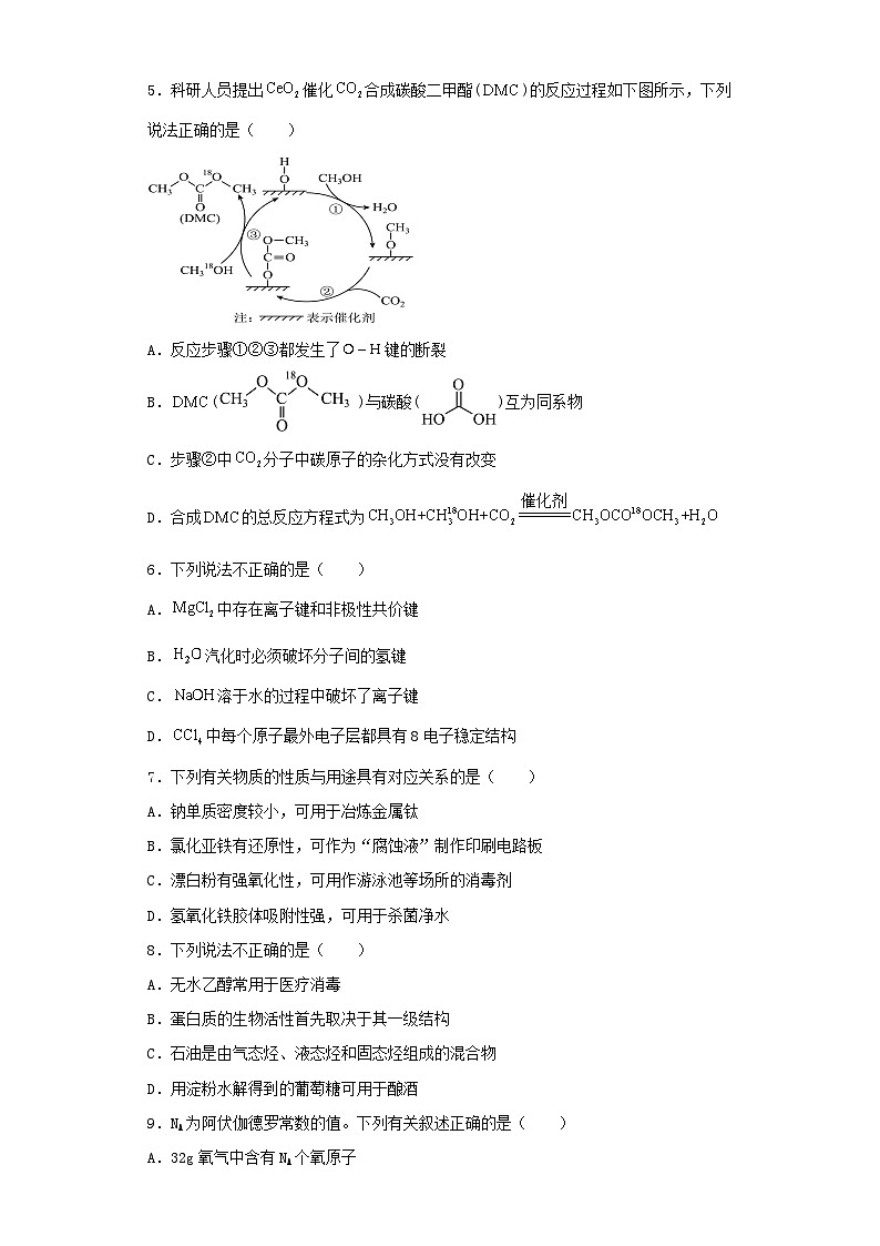 浙江省2022-2023学年高三第一次模拟考试化学试卷（含解析）第2页