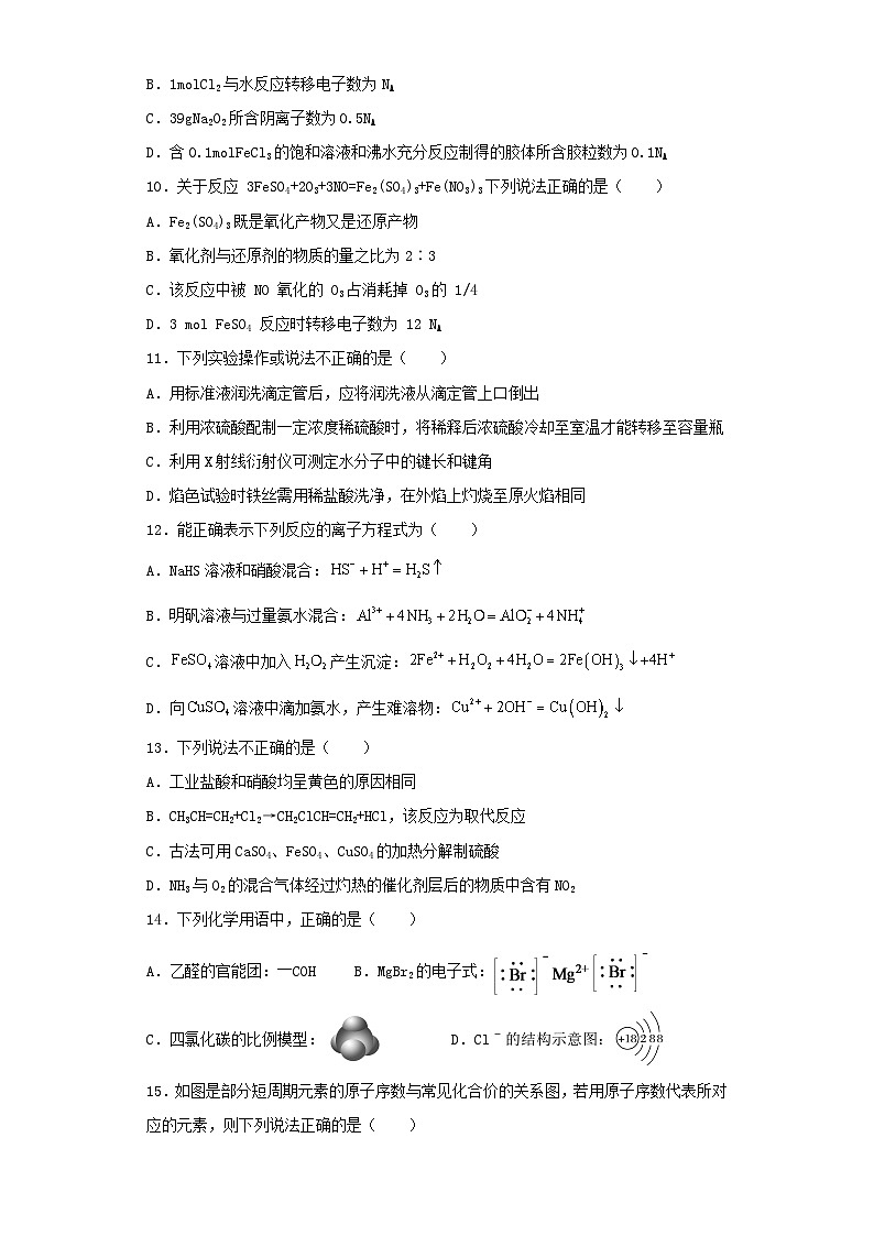 浙江省2022-2023学年高三第一次模拟考试化学试卷（含解析）第3页