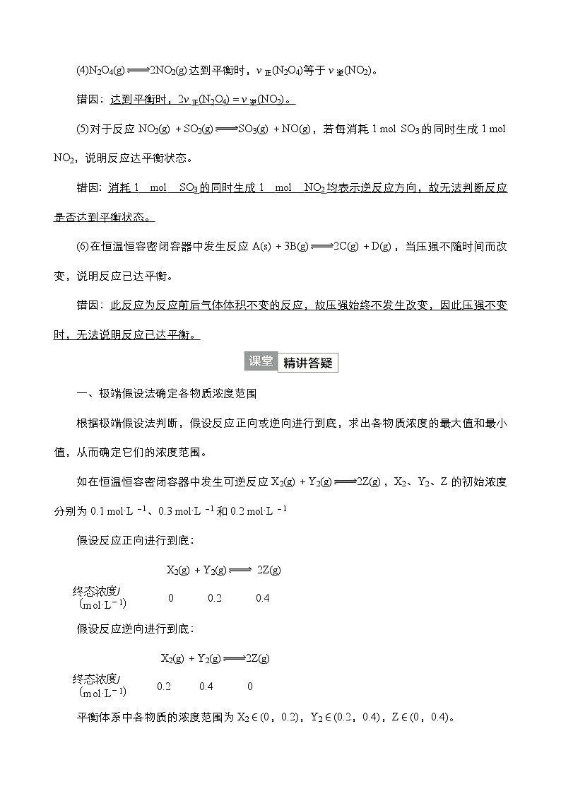 2024年高考化学一轮总复习 第6单元  第2讲　化学平衡状态　化学平衡的移动 学案（含高考真题和课后作业）（教师版 ）第3页
