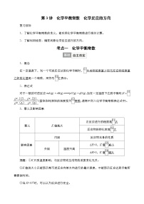 2024年高考化学一轮总复习 第6单元  第3讲　化学平衡常数　化学反应的方向 学案（含高考真题和课后作业）（教师版 ）