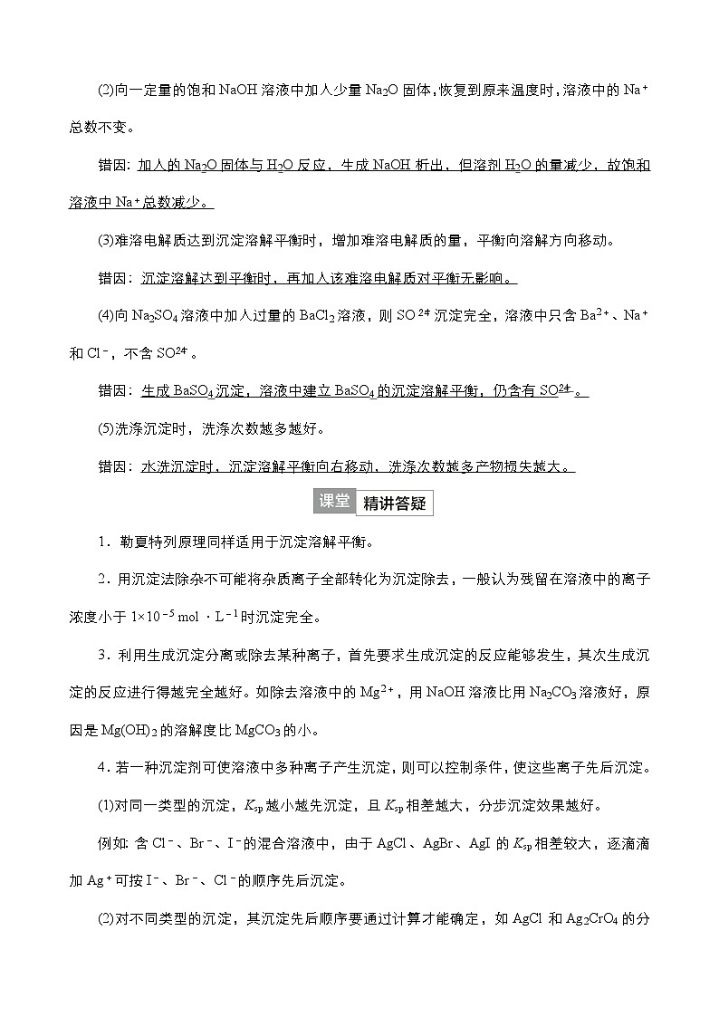 2024年高考化学一轮总复习 第7单元  第4讲　沉淀溶解平衡 学案（含高考真题和课后作业）（教师版 ）第3页