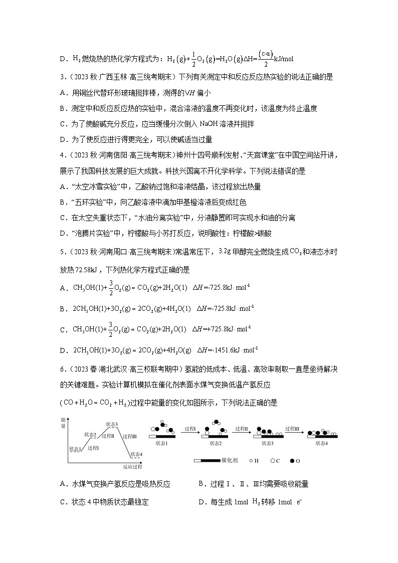2023届高考化学第二轮专项提升模拟训练——化学反应的热效应（含答案）第2页